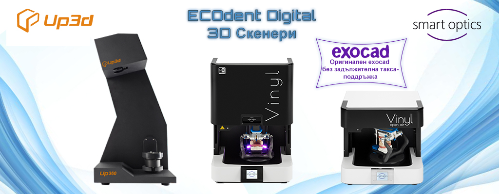 UP3D Smart Optics Exocad UP3D Smart Optics Exocad