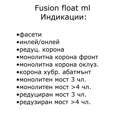 Fusion Float ML Всички Размери - Една Цена!
