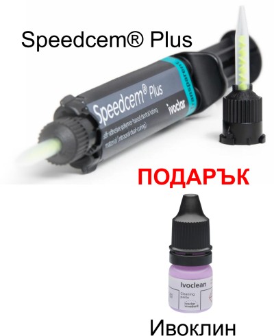 Speedcem® Plus 9 g + подарък Ivoclin 5g