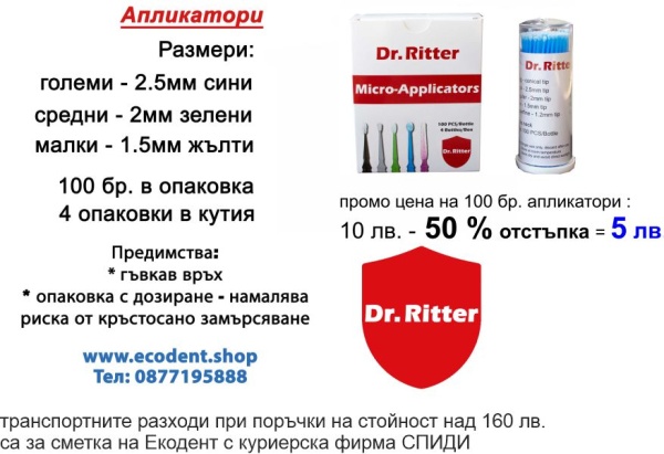 Апликатори